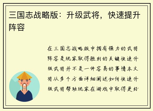 三国志战略版：升级武将，快速提升阵容